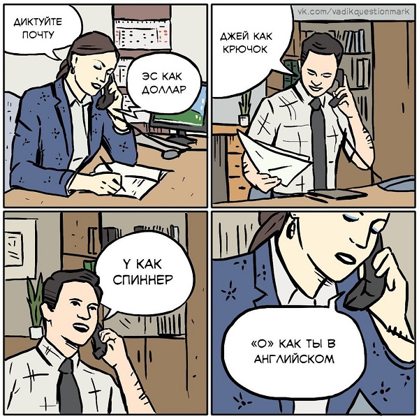 О важности алфавита