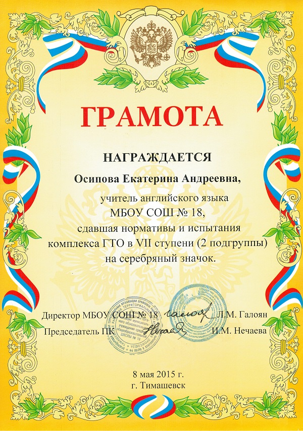 Грамота