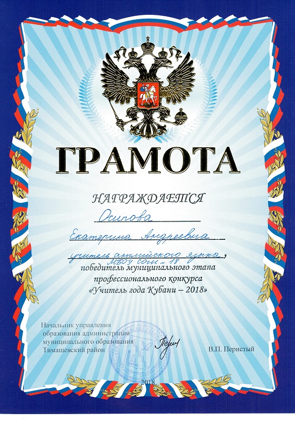 Грамота